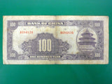 WWII 1940 Chinese 100 One Hundred Yuan Banknote Money Currency, Very Fine VF A684834